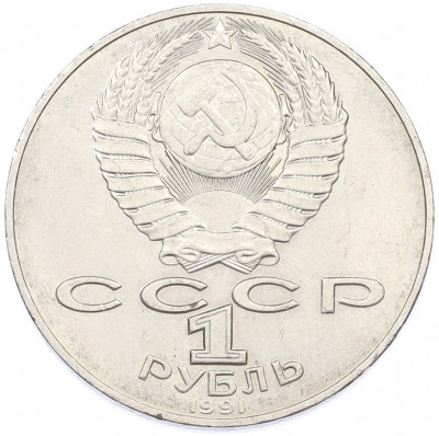 1 рубль 1991 года «Алишер Навои»