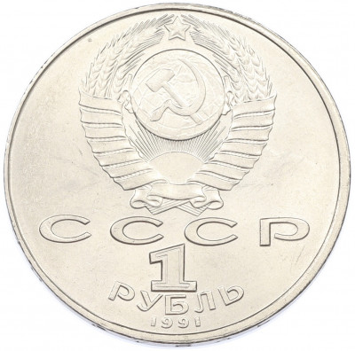 1 рубль 1991 года «Петр Николаевич Лебедев»