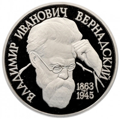 1 рубль 1993 года «Владимир Иванович Вернадский» (Без отметки монетного двора)