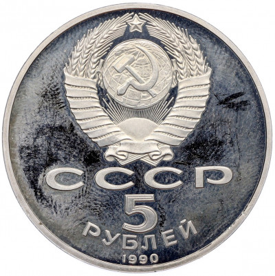 5 рублей 1990 года «Большой дворец (Петродворец)» (Proof)