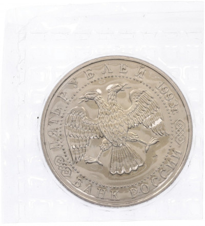 5 рублей 1993 года ЛМД «Троице-Сергиева лавра» (UNC)