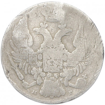 10 копеек 1839 года СПБ НГ