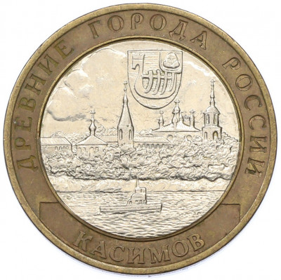 10 рублей 2003 года СПМД «Древние города России — Касимов»