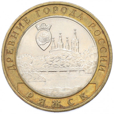 10 рублей 2004 года ММД «Древние города России — Ряжск»