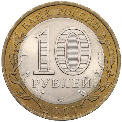 10 рублей 2007 года СПМД «Российская Федерация — Республика Хакасия»