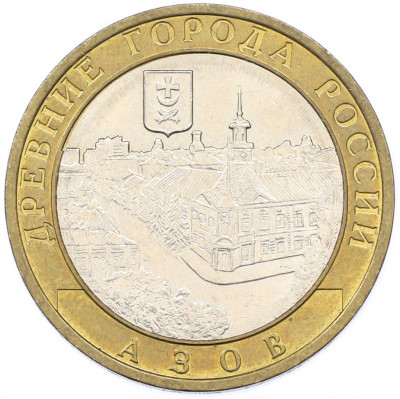 10 рублей 2008 года ММД «Древние города России — Азов»