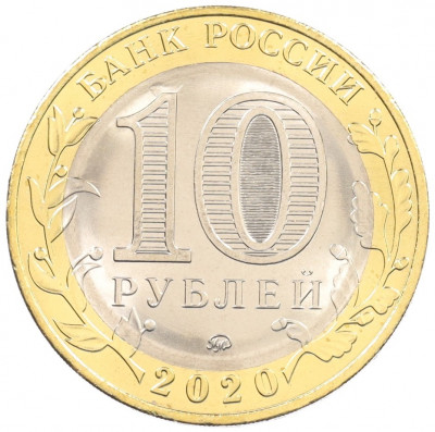 10 рублей 2020 года ММД «75 лет Победы»