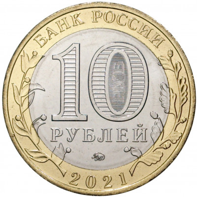 10 рублей 2021 года ММД «Древние города России — Нижний Новгород»