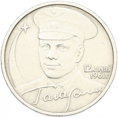 2 рубля 2001 года ММД «Гагарин»