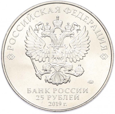 25 рублей 2019 года ММД «Оружие Великой Победы — Конструктор В.Г.Грабин (ЗИС-3)»