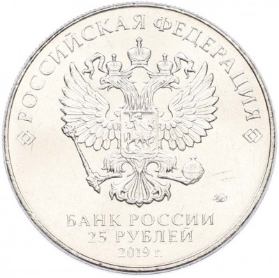 25 рублей 2019 года ММД «Оружие Великой Победы — Конструктор В.М.Петляков (ПЕ-2)»