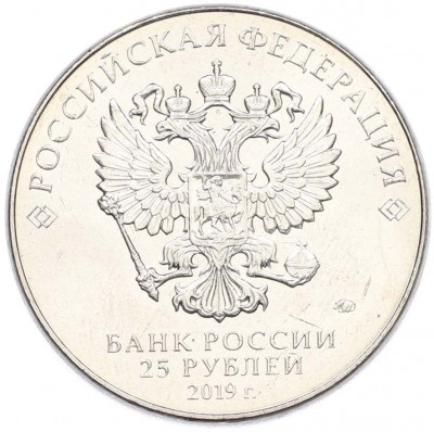 25 рублей 2019 года ММД «Оружие Великой Победы — Конструктор В.М.Петляков (ПЕ-2)»