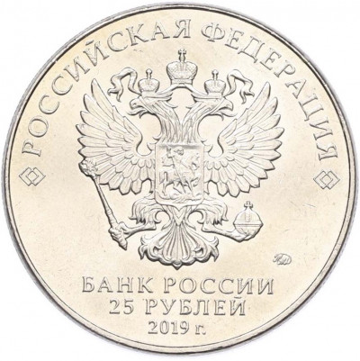 25 рублей 2019 года ММД «Оружие Великой Победы — Конструктор Г.С.Шпагин (ППШ-41)»