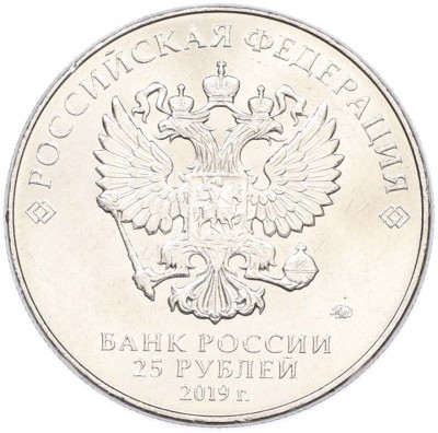 25 рублей 2019 года ММД «Оружие Великой Победы — Конструктор Ж.Я.Котин (ИС-2)»