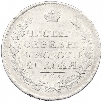1 рубль 1818 года СПБ ПС