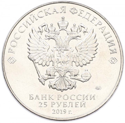 25 рублей 2019 года ММД «Оружие Великой Победы — Конструктор Н.Н.Поликарпов (У-2)»