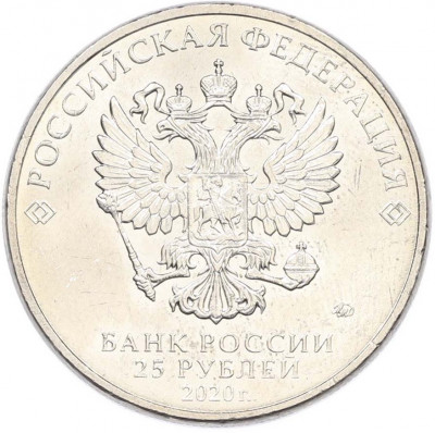 25 рублей 2020 года ММД «Оружие Великой Победы — Конструктор А.И.Судаев (ППС-43)»