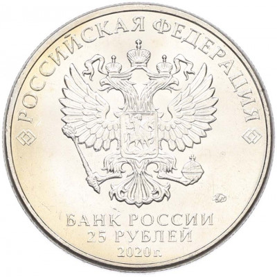 25 рублей 2020 года ММД «Оружие Великой Победы — Конструктор М.Н.Логинов (ПТП образца 1937 г)»