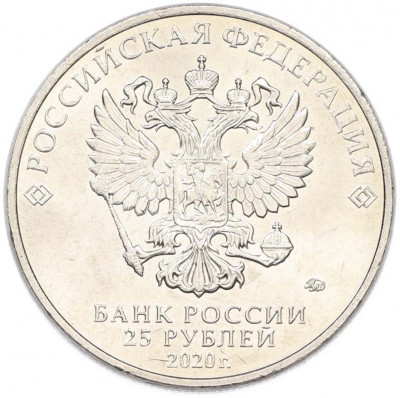 25 рублей 2020 года ММД «Оружие Великой Победы — Конструктор Ф.В.Токарев (ТТ)»