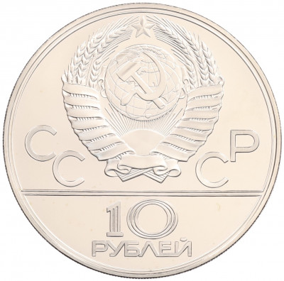 10 рублей 1978 года ЛМД «XXII летние Олимпийские Игры 1980 в Москве (Олимпиада-80) — Велосипед»
