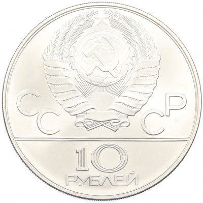 10 рублей 1978 года ММД «XXII летние Олимпийские Игры 1980 в Москве (Олимпиада-80) — Гребля»