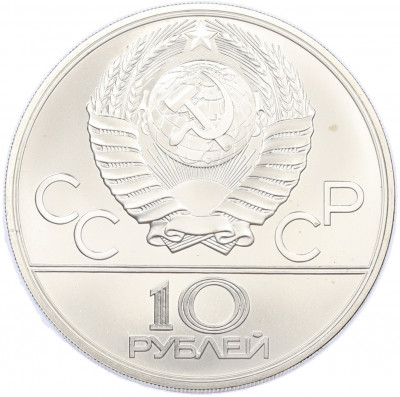 10 рублей 1980 года ЛМД «XXII летние Олимпийские Игры 1980 в Москве (Олимпиада-80) — Перетягивание каната»