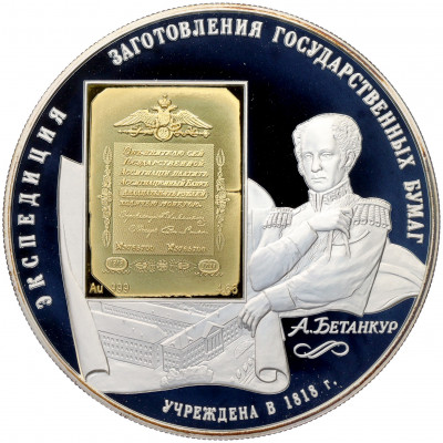 25 рублей 2008 года СПМД «190 лет Гознаку»