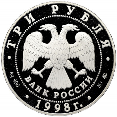 3 рубля 1998 года ММД «Памятники архитектуры России — Саввино-Сторожевский монастырь»
