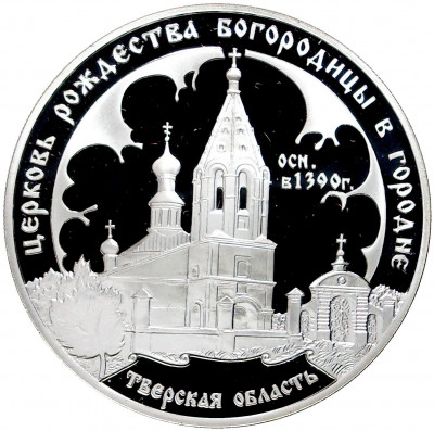 3 рубля 2004 года СПМД «Памятники архитектуры России — Церковь Рождества Богородицы в Тверской области (Городня)»