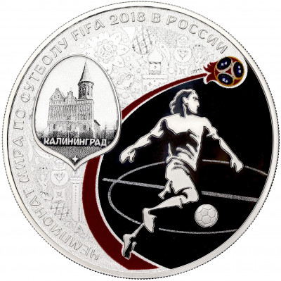 3 рубля 2018 года СПМД «Чемпионат мира по футболу 2018 в России — Калининград»