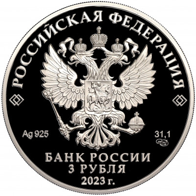 3 рубля 2023 года СПМД «Творчество Леонида Гайдая»
