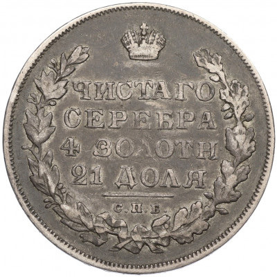 1 рубль 1829 года СПБ НГ