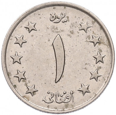 1 афгани 1961 года (SH 1340) Афганистан