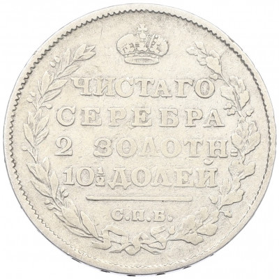 Полтина 1814 года СПБ МФ