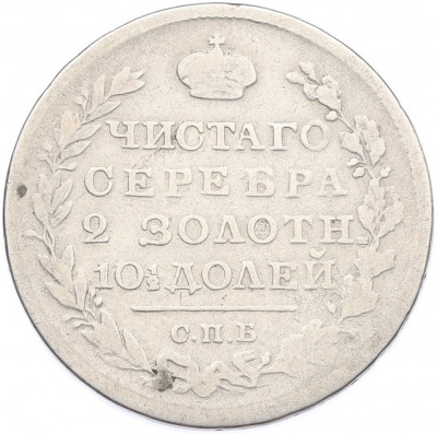 Полтина 1818 года СПБ ПС