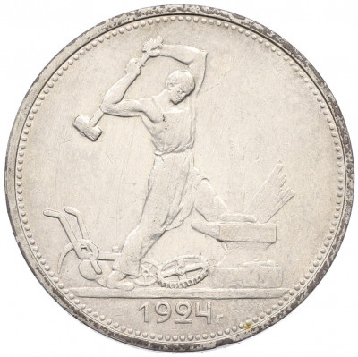 Один полтинник (50 копеек) 1924 года (ТР)