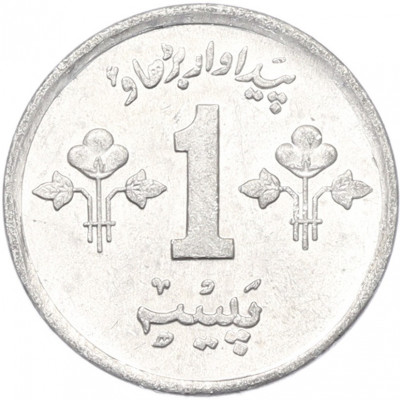 1 пайс 1974 года Пакистан