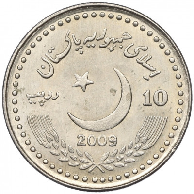 10 рупий 2009 года Пакистан «60 лет Пакистано-Китайской дружбе»