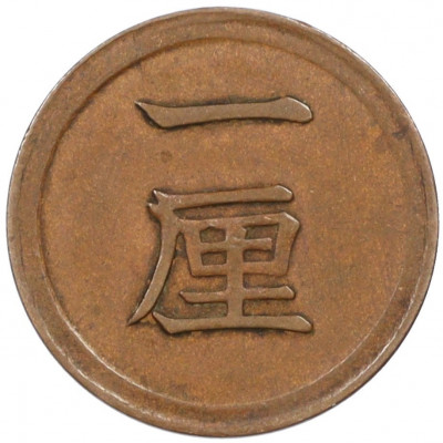 1 рин 1874 года Япония