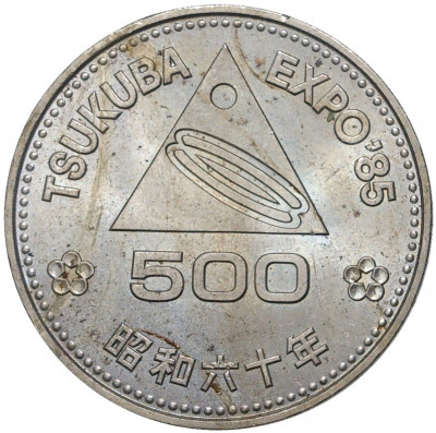 500 йен 1985 года Япония «Выставка Экспо-85 в Цукубе»