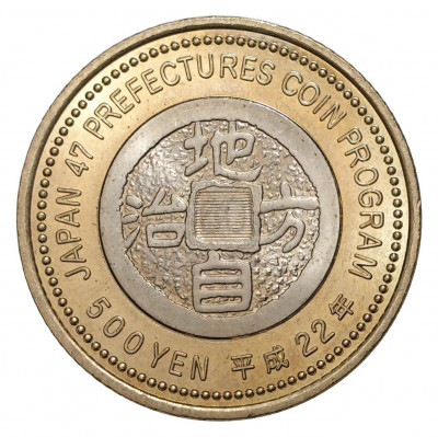 500 йен 2010 года 47 префектур Японии —  Аомори