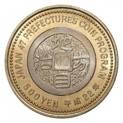 500 йен 2010 года 47 префектур Японии — Айти