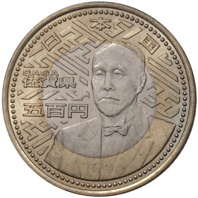 500 йен 2010 года Япония «47 префектур Японии — Сага»
