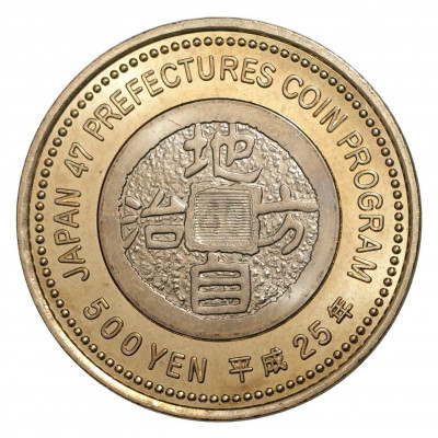 500 йен 2013 года 47 префектур Японии — Гумма