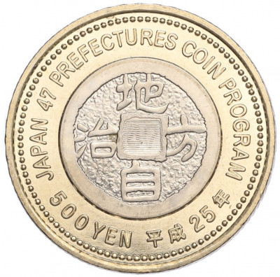 500 йен 2013 года Япония «47 префектур Японии — Окаяма»