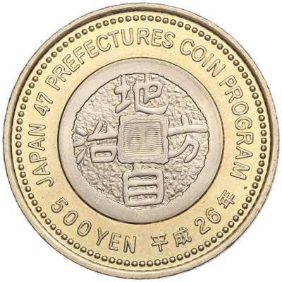 500 йен 2014 года Япония «47 префектур Японии — Миэ»