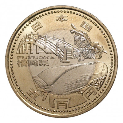 500 йен 2015 года 47 префектур Японии — Фукуока