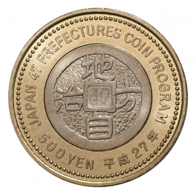 500 йен 2015 года 47 префектур Японии — Фукуока