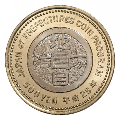 500 йен 2016 года 47 префектур Японии — Фукусима