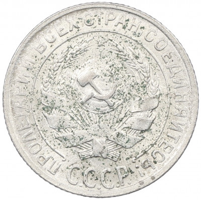 10 копеек 1930 года